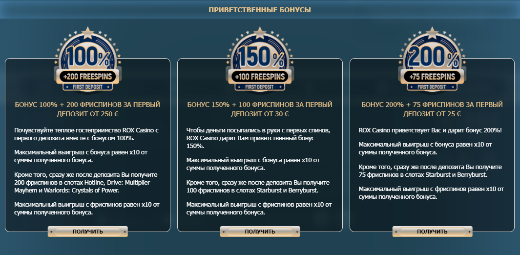 Рокс Казино приветственный бонус Rox Casino бонус за первый дпозит